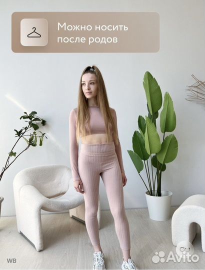 Легенсы для беременных
