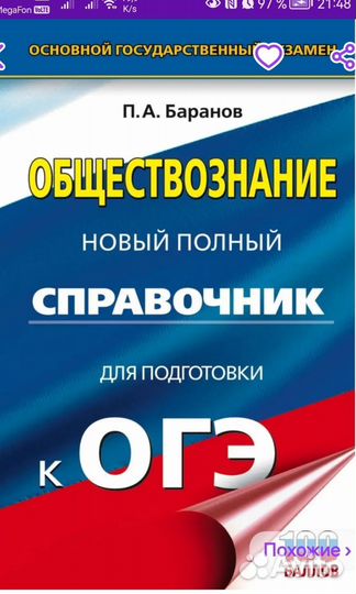 Справочник для подготовки ОГЭ обществознание