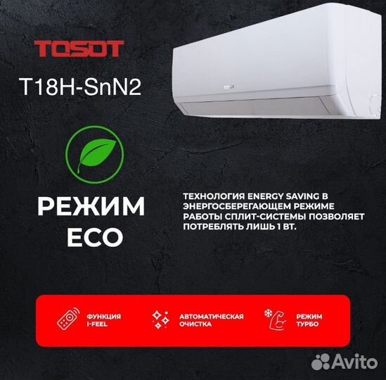 Сплит-система tosot natal 18
