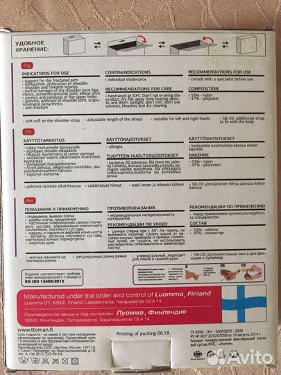 Бандаж для плеча и предплечия(косынка)