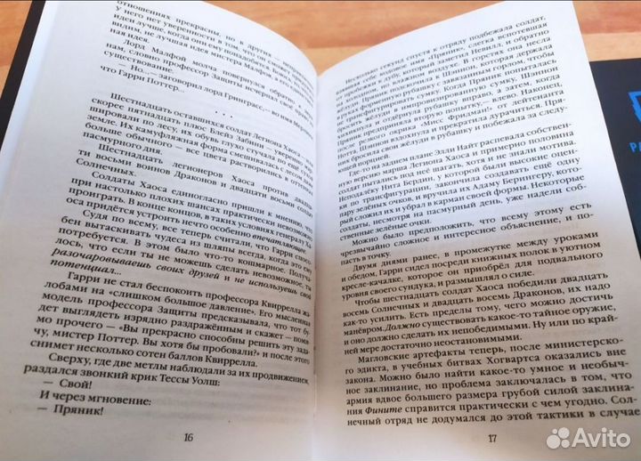 Гарри Поттер и методы рационального мышления