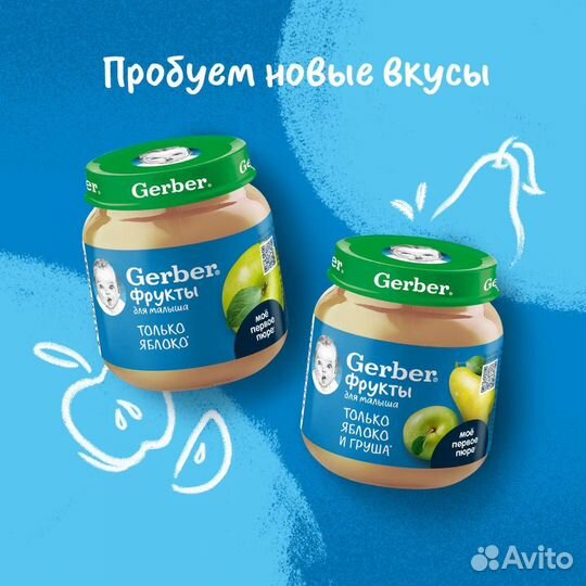 Детское питание пюре фруктовое gerber