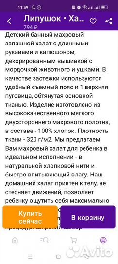 Детский махровый халат 110