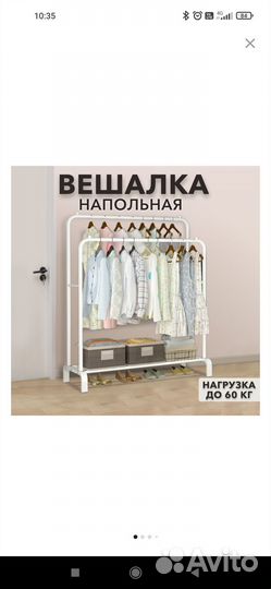 Продам напольную вешалку