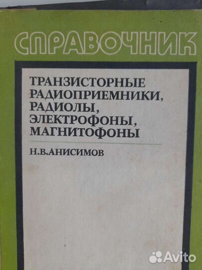 Справочник радиолюбителя
