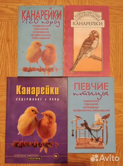Книги о канарейках
