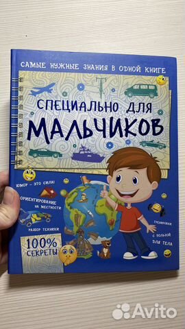 Книги для мальчиков