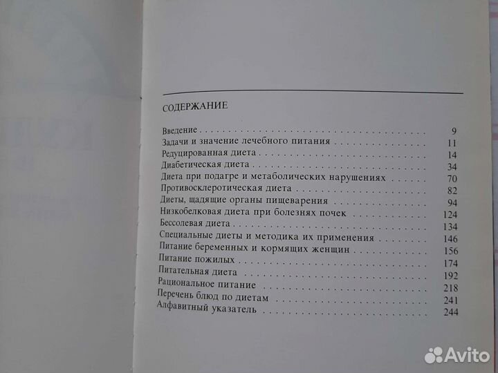 Диетическая кулинария, Братислава большой формат