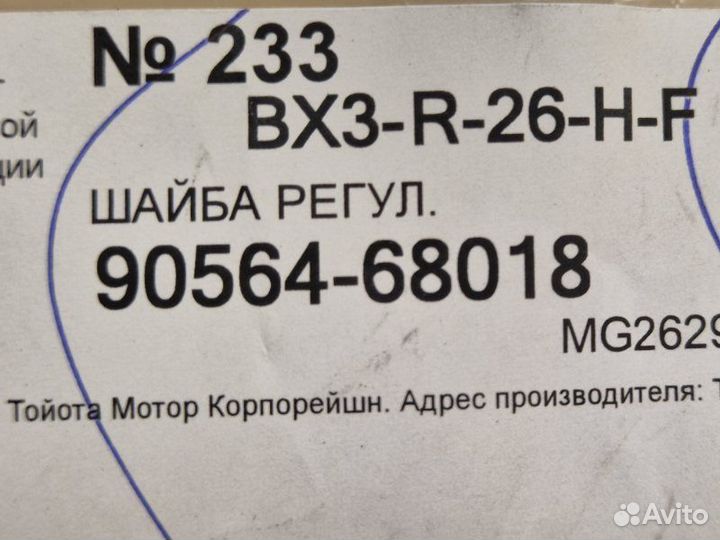 Шайба Toyota Camry V50