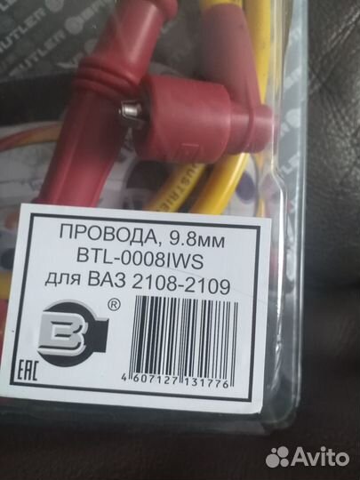 Высоковольтные провода bautler 9,8 мм