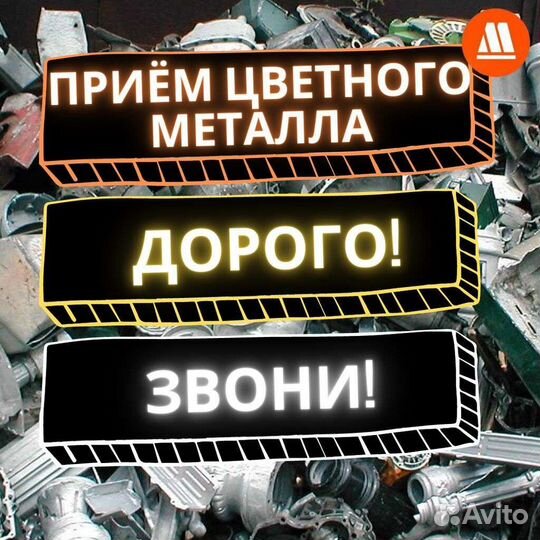 Прием металлолома