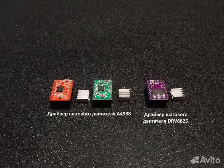 Драйвера для шаговых двигателей A4988, DRV8825