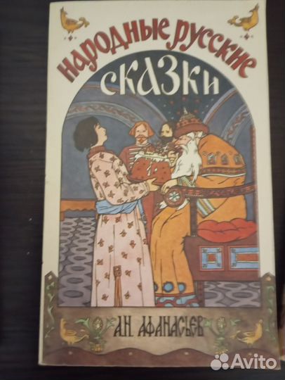 А. Н. Афанасьев. В трёх книгах. Сказки