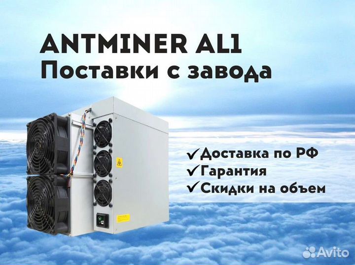 Antminer AL1