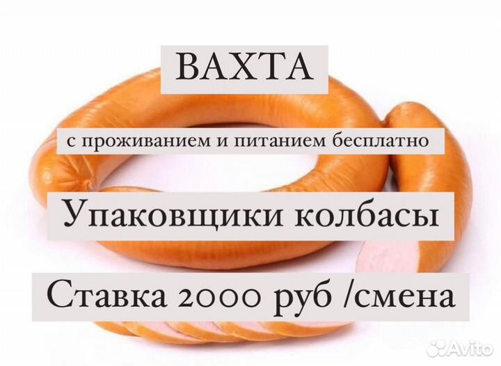 Короткая вахта 20 смен упаковщики на Птицефабрику