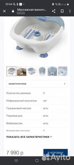 Массажная ванночка для ног новая