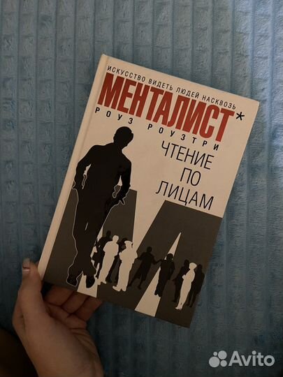 Роуз Роузтри. Менталист. Чтение по лицам