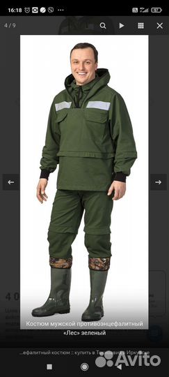 Костюм мужской противоэнцефалитный 
