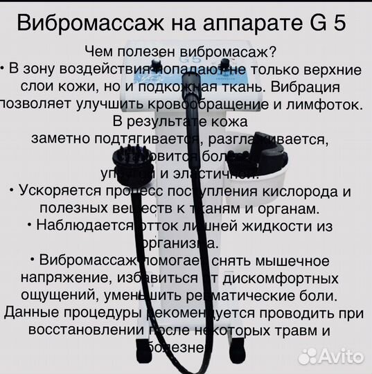 Аппаратный массаж