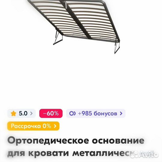 Ортопедическое основание для кровати