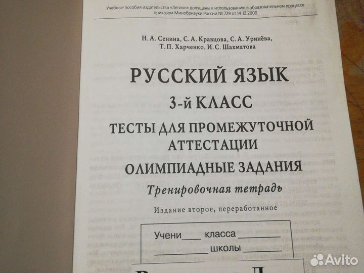 Тренировочная тетрадь русский язык 3 класс Сенина