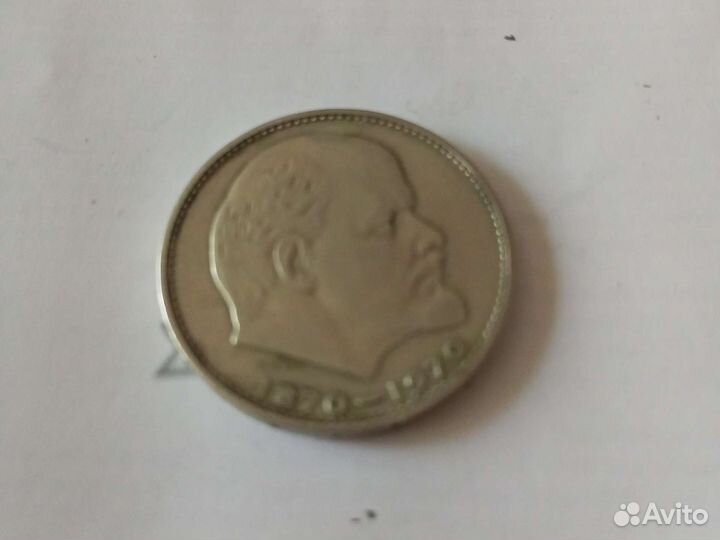 Юбилейные монеты СССР 1рубль