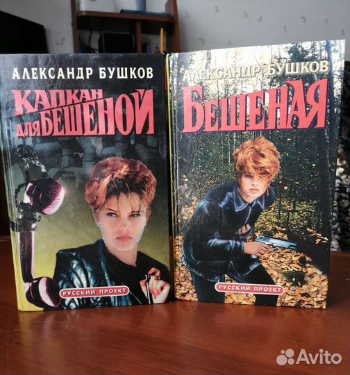 Книги Чейз, Бушков, Браун, Леонов