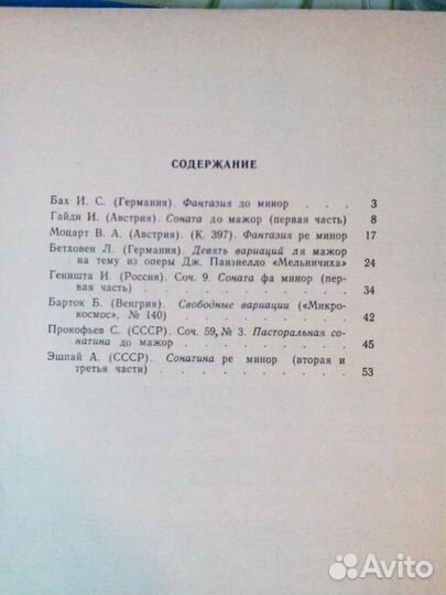 Хрестоматия для фортепиано. Произв. крупн. формы