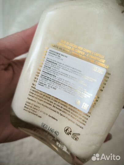 Кокосовое масло Ligne St Barth