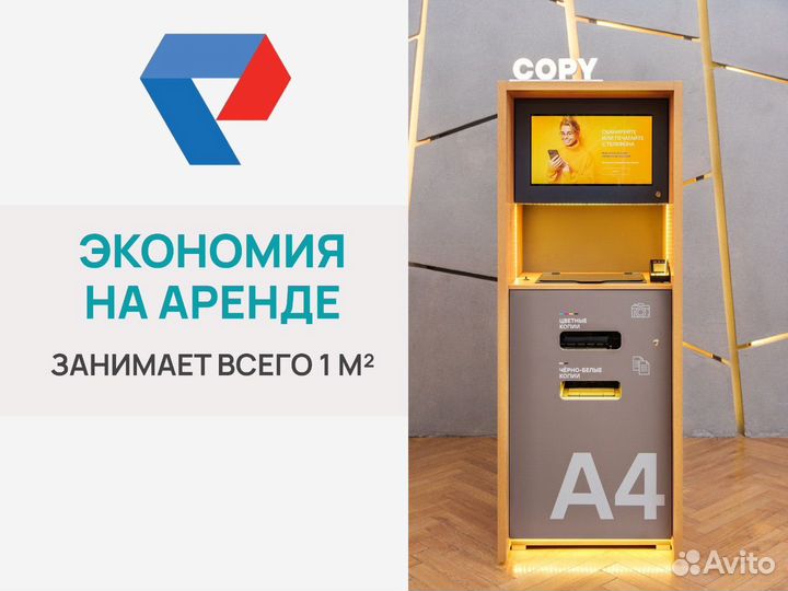 Вендинговый копировальный аппарат