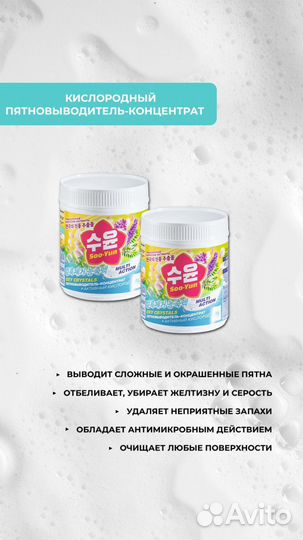 Кислородный пятновыводитель-концентрат Soo-Yun