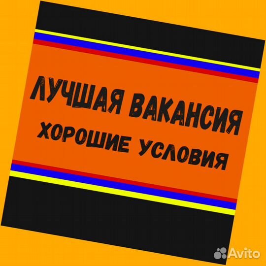 Рабочий Выплаты гарантируем Еда бесплатно /спецоде