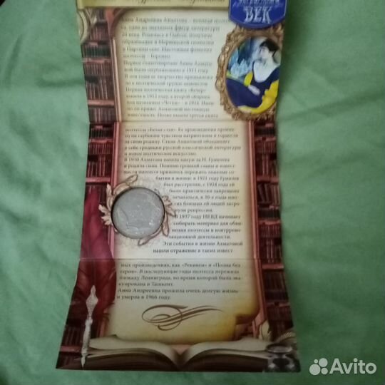 Коллекционная монета А.А.Ахматова 1889-1966
