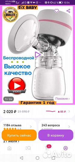 Молокоотсос электрический