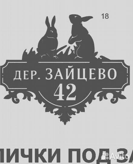 Указатель с адресом на дом