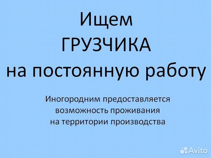 Грузчик на производство