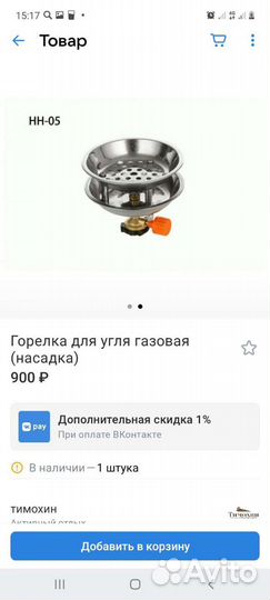 Горелка для угля газовая (насадка)