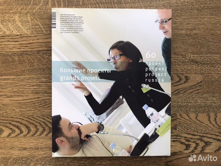 Журналы Проект Россия, выпуски 60, 65
