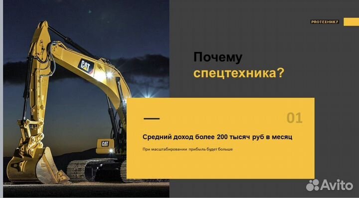 Продам бизнес на аренде спецтехники