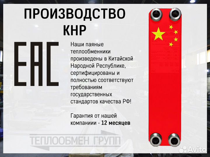 Теплообменник пластинчатый паяный