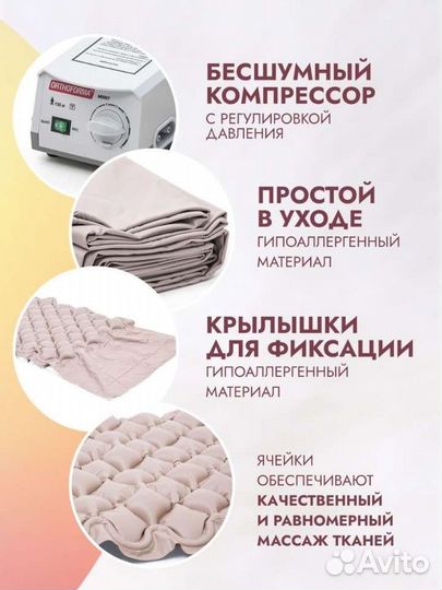 Противопролежневый матрас