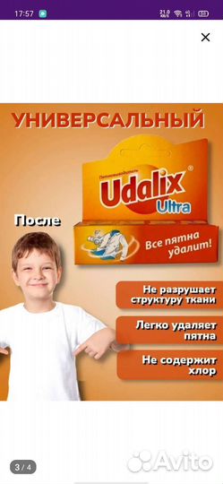 Карандаш пятновыводитель