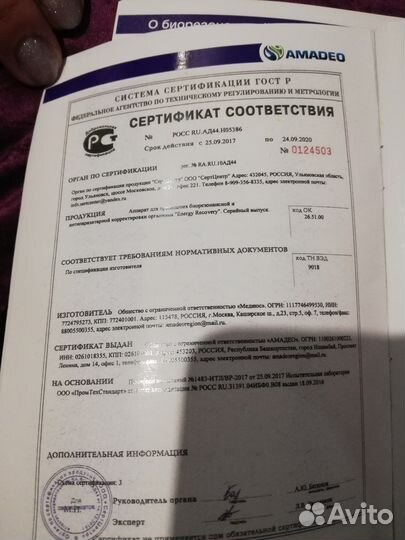 Продам аппарат для здоровья