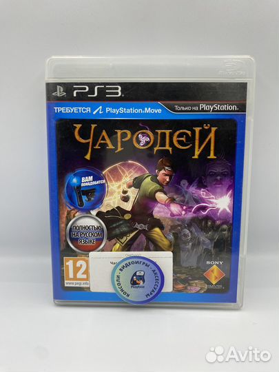 Чародей PS3 (б/у, рус.)
