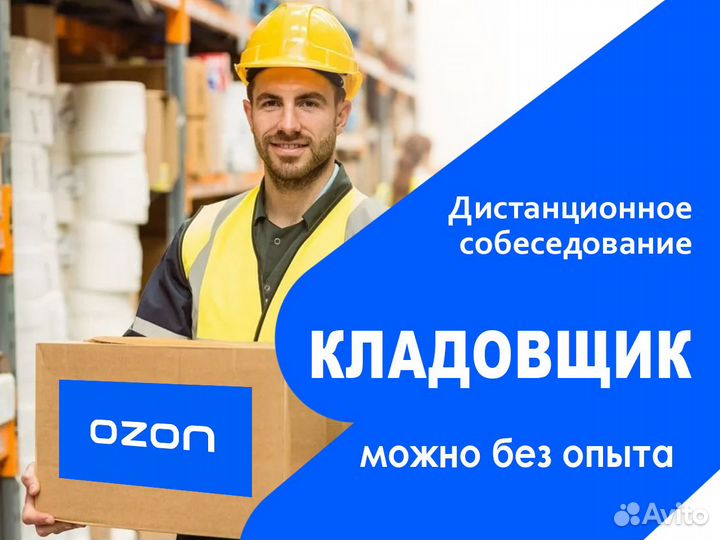 Работник склада в крупную компанию