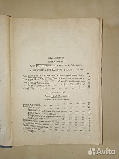 Хирургия головы. Разумовский. 1936