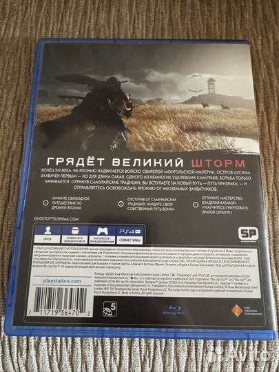 Призрак цусимы ps4/ps5
