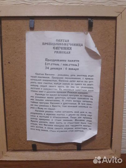 Икона Евгении Римской