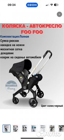 Коляска автокресло foofoo 4 в 1