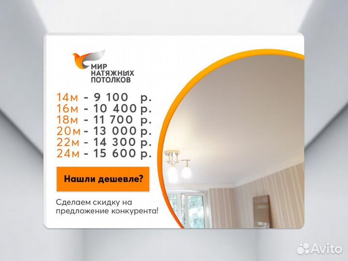 Натяжной потолок